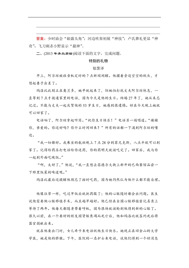 高考新动向语文基础精华100练：第4部分 选考部分13-1-2.doc_第3页