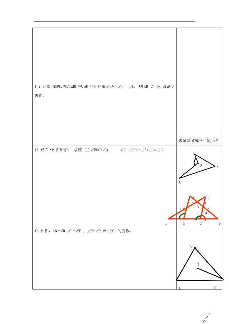 山东省德州市武城县四女寺镇2016_2017年八年级数学上册第11章三角形复习题2（无答案）（新版）新人教版.doc_第2页