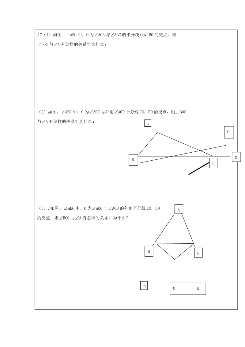 山东省德州市武城县四女寺镇2016_2017年八年级数学上册第11章三角形复习题2（无答案）（新版）新人教版.doc_第3页