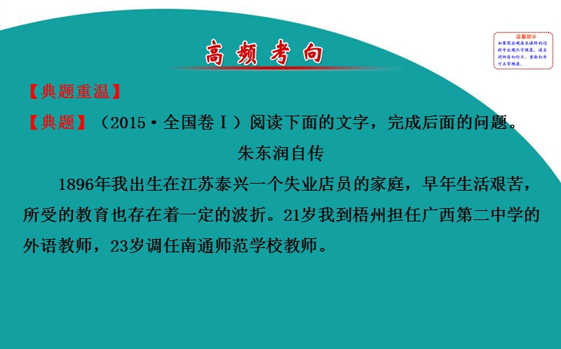 【世纪金榜】2016高考语文（通用版）二轮专题通关课件：2.5.1传记阅读--筛选并整合信息.ppt_第2页