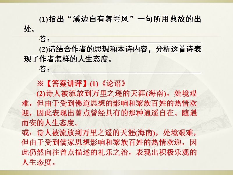 高三语文人教版一轮复习课件：评价古诗词的思想内容和作者的观点态度（共96张ppt）.ppt_第3页