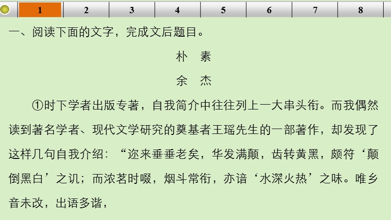 【步步高】（江苏专用）2016高考语文大一轮复习 第一章 第一节 散文阅读 考点综合提升练（三）议论说理散文课件.ppt_第2页