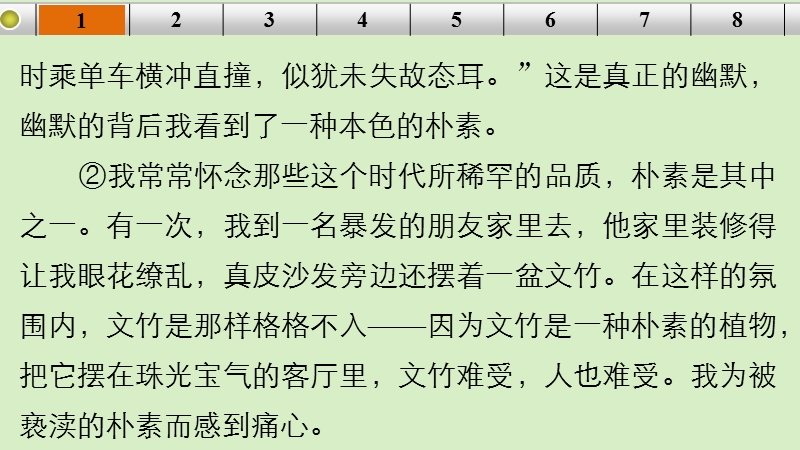 【步步高】（江苏专用）2016高考语文大一轮复习 第一章 第一节 散文阅读 考点综合提升练（三）议论说理散文课件.ppt_第3页