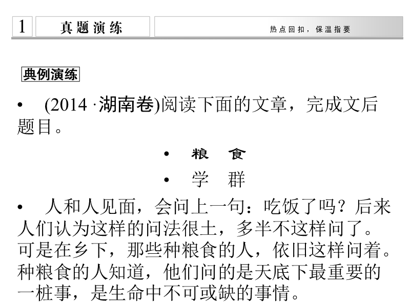 2015年高考语文二轮复习临考猜题课件：第1部分第5章专题2 散文阅读 增分突破四　分析散文手法类题目的答题建模.ppt_第3页