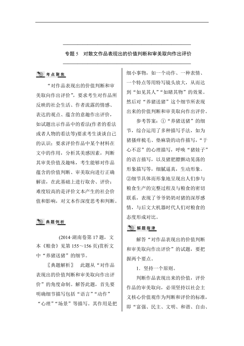 【核按钮】2016届高三语文（课标通用）一轮复习教案：对散文作品表现出的价值判断和审美取向作出评价 word版含答案.doc_第1页