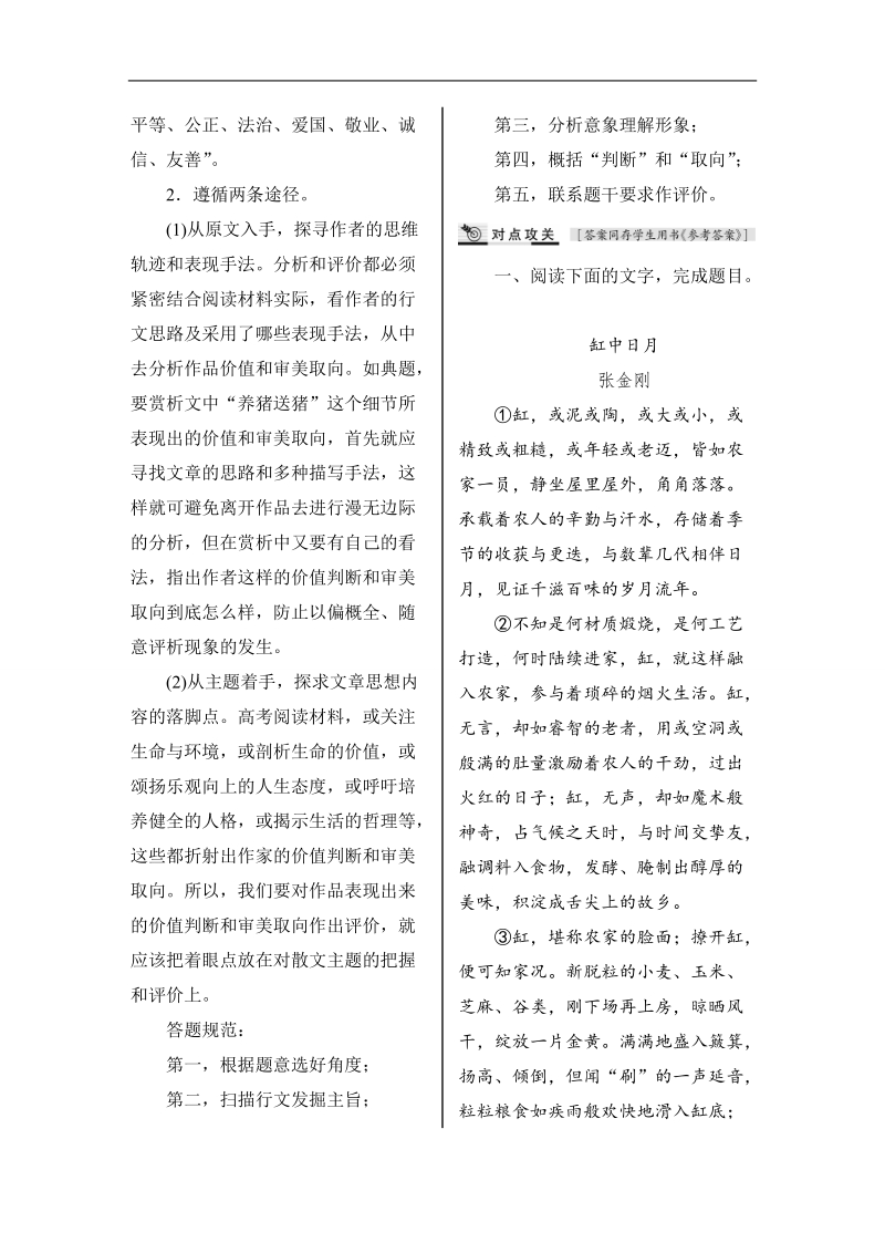 【核按钮】2016届高三语文（课标通用）一轮复习教案：对散文作品表现出的价值判断和审美取向作出评价 word版含答案.doc_第2页