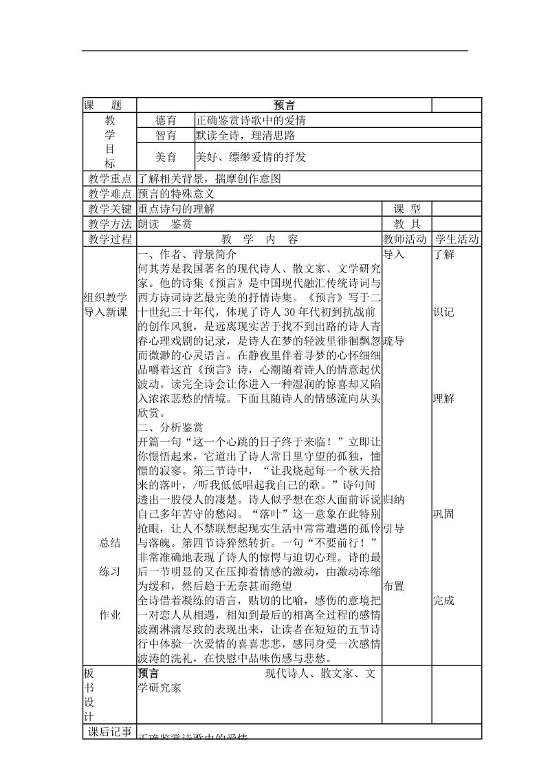 【北师大版】高中语文必修一 第二单元青春岁月 第4课《诗二首》教案.doc_第1页