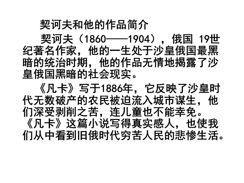 15凡卡 契诃夫.ppt_第3页