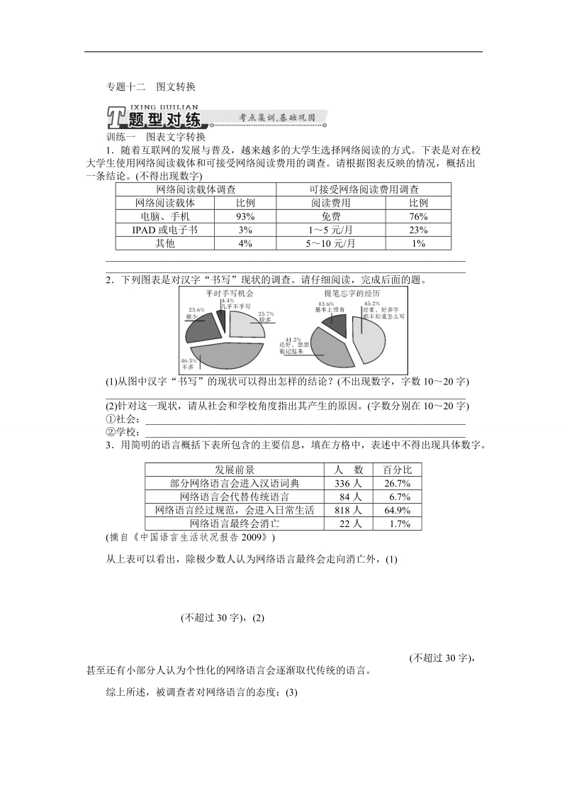 高考语文总复习课时检测：专题12 图文转换 .doc_第1页