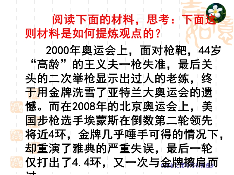 高考复习议论文课时写作专题 12. 解说性议论文如何提炼观点，如何开掘深刻的思想.ppt_第2页