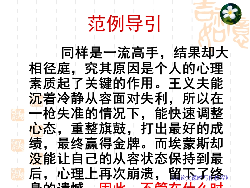 高考复习议论文课时写作专题 12. 解说性议论文如何提炼观点，如何开掘深刻的思想.ppt_第3页