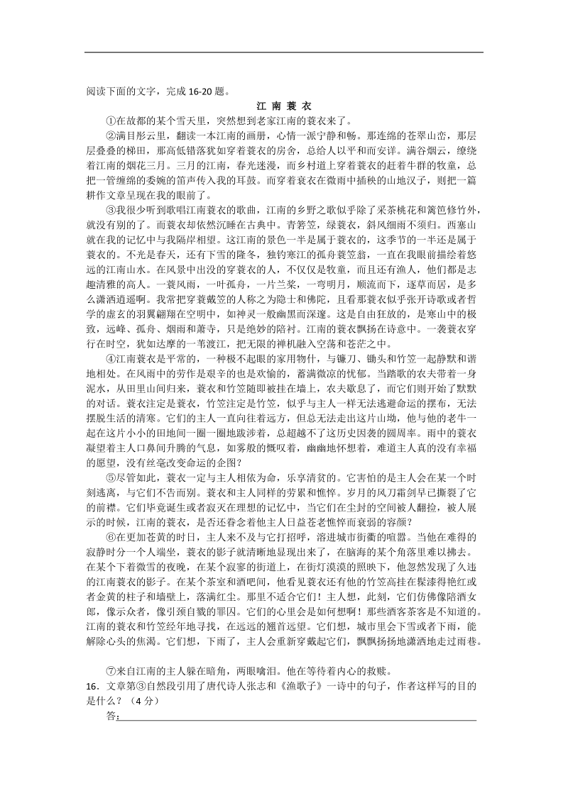 安徽省2012高考考前40天语文阅读题过关检测（32）江南蓑衣.doc_第1页