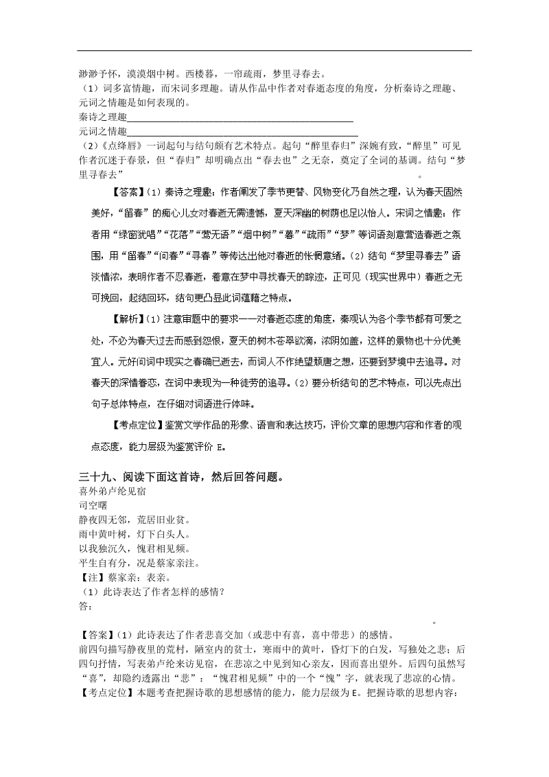 【推荐】广东省2016届高三语文二轮专题复习：古代诗歌鉴赏07.doc_第2页