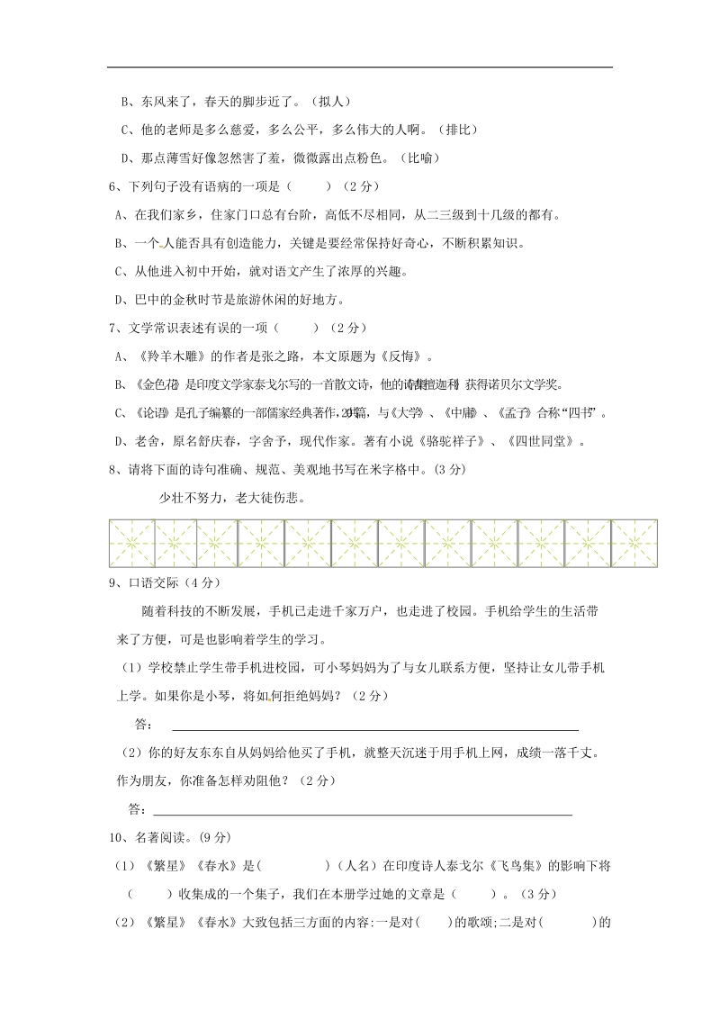 四川省巴中市龙泉外国语学校2015-2016年七年级语文上学期期中试题（无答案） 新人教版.doc_第2页