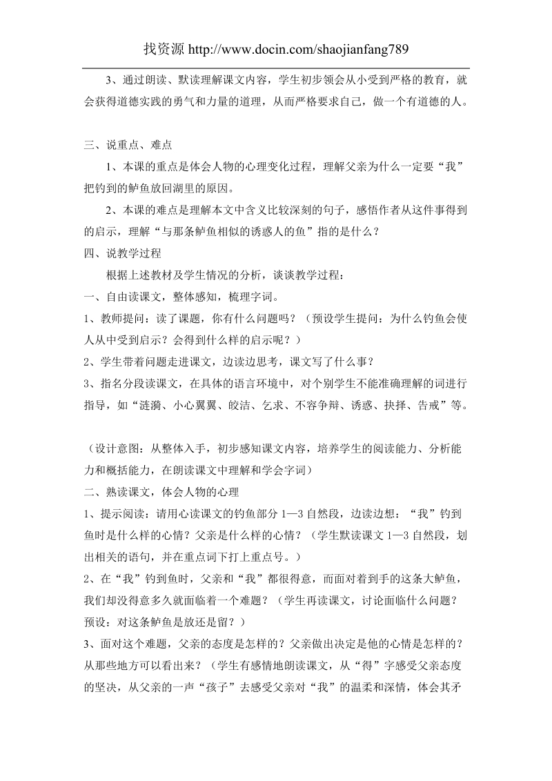 《钓鱼的启示》说课稿.doc_第2页