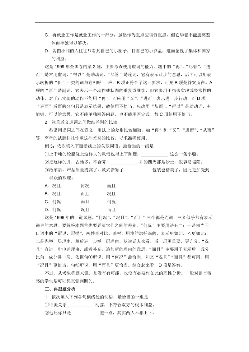 2012届高考语文复习名师讲解大全4：正确使用虚词.doc_第3页