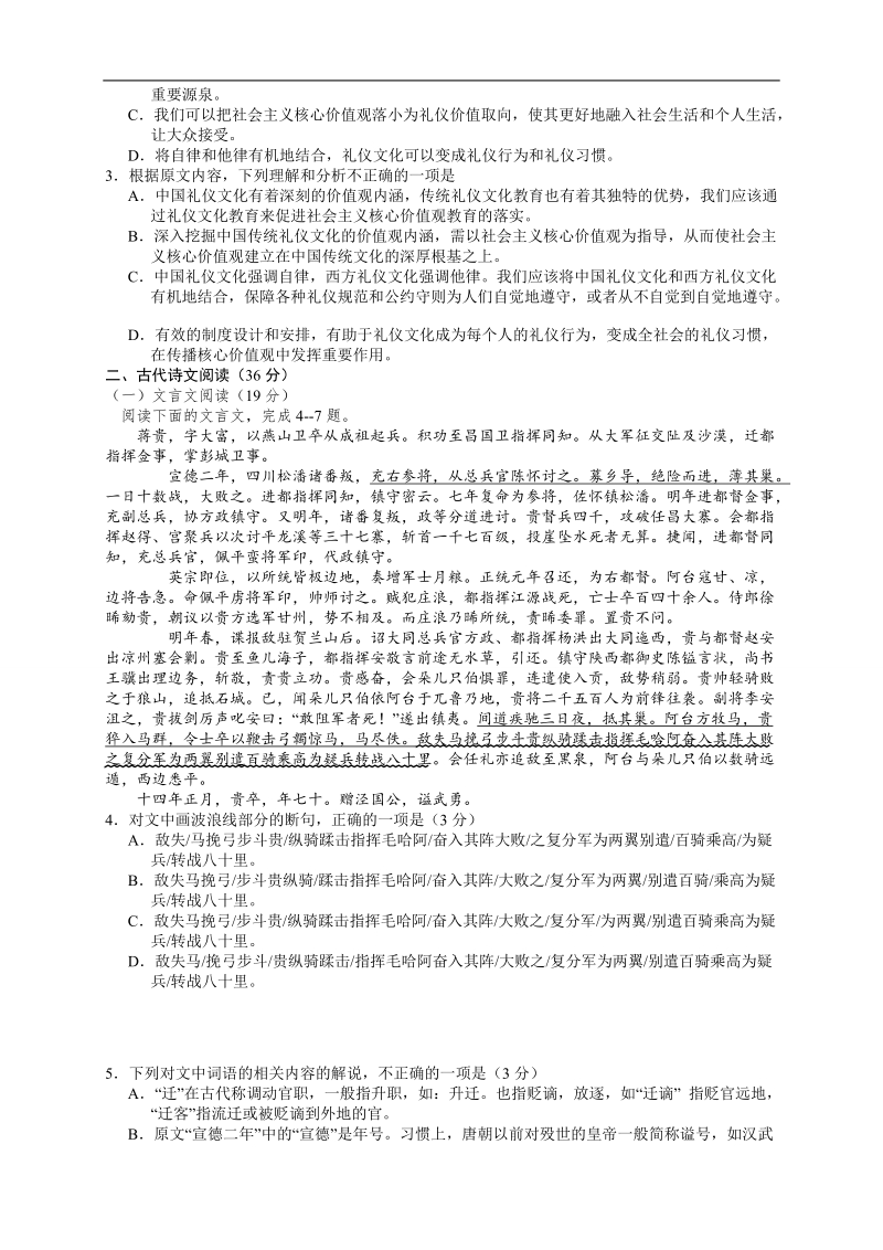 【推荐】2016届高三上学期阶段测试试题精选（3）语文.doc_第2页