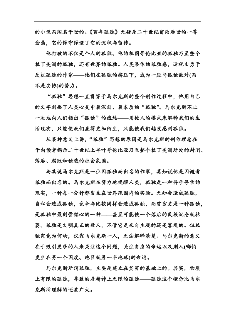 【师说】2016高考语文大一轮全程复习构想课时训练17传记阅读(三).doc_第2页