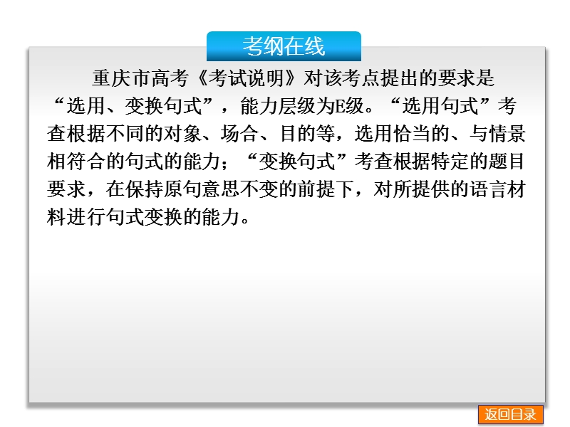 （重庆专用）高考语文一轮复习必看课件：专题7 选用、仿用、变换句式和修辞手法.ppt_第3页