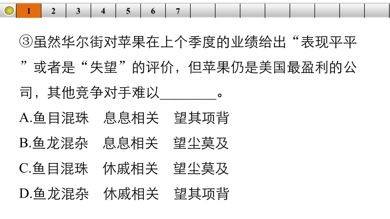 《新步步高》 高考语文总复习 大一轮 （ 人教全国 版）课件：语言基础知识 考点综合提升练(2).ppt_第3页