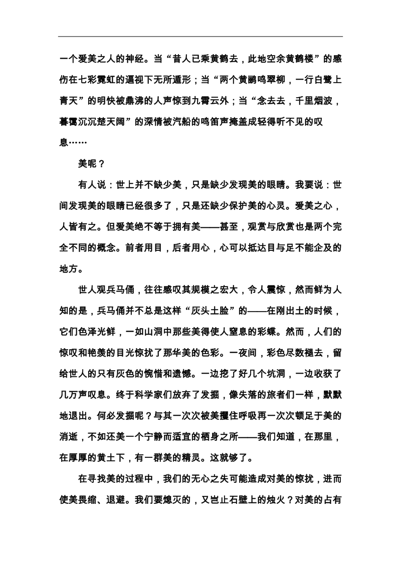 【金版学案】2016届高三语文一轮复习课件（word形式）：专题26 感情真挚.doc_第2页