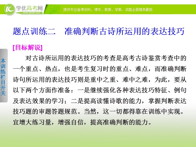 2014届高考语文大二轮总复习 考前三个月 题点训练 第一部分 第三章 古诗鉴赏课件二.ppt_第1页