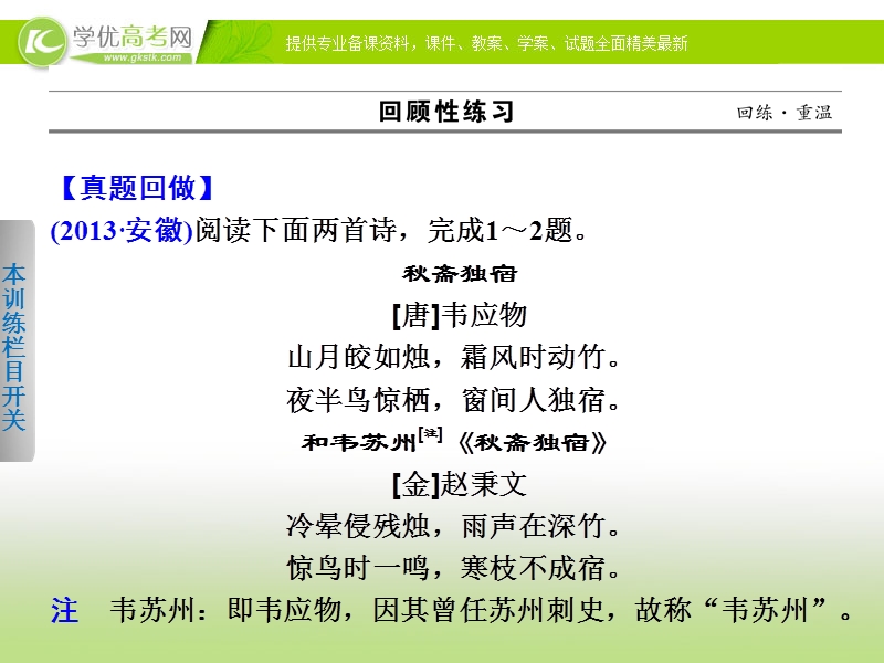 2014届高考语文大二轮总复习 考前三个月 题点训练 第一部分 第三章 古诗鉴赏课件二.ppt_第2页