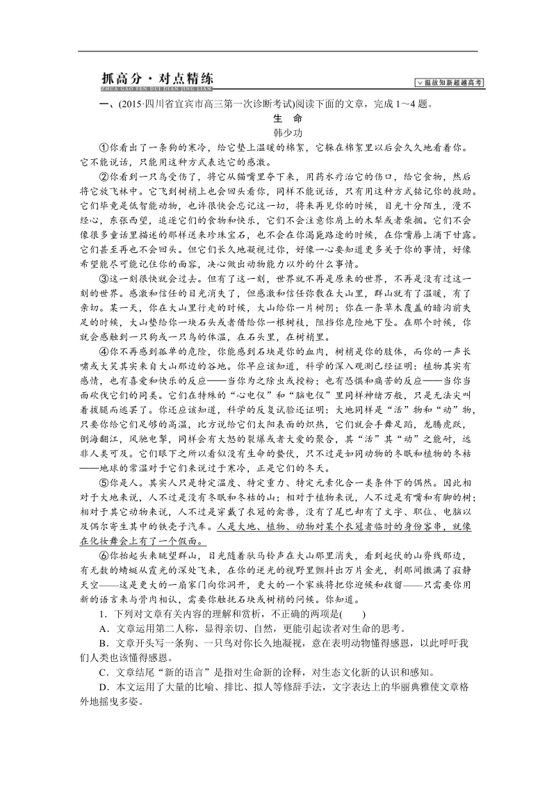 【高考解码】2016届高考语文二轮复习对点精练： 鉴赏散文语言.doc_第1页