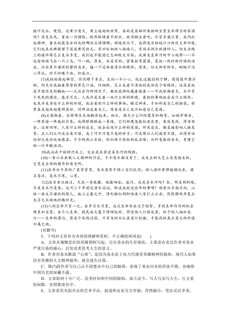 【高考解码】2016届高考语文二轮复习对点精练： 鉴赏散文语言.doc_第3页