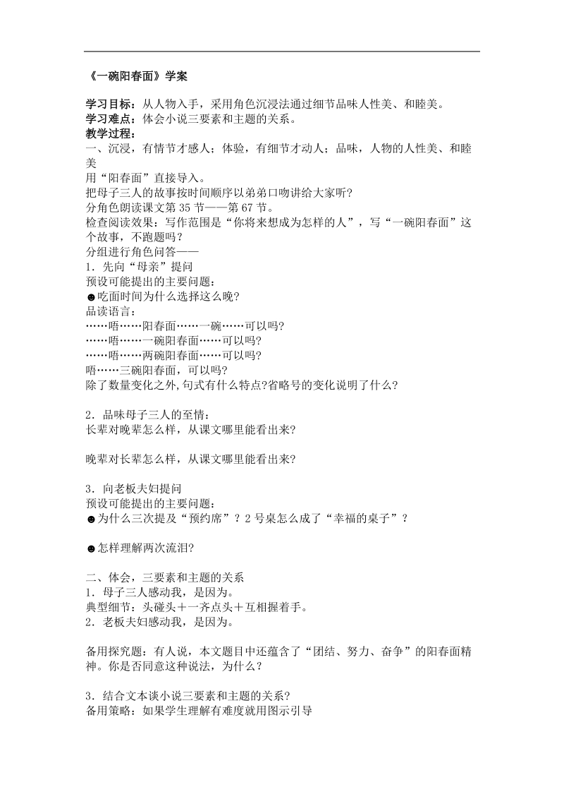 2012语文沪教版必修1精品学案：《一碗阳春面》.doc_第1页