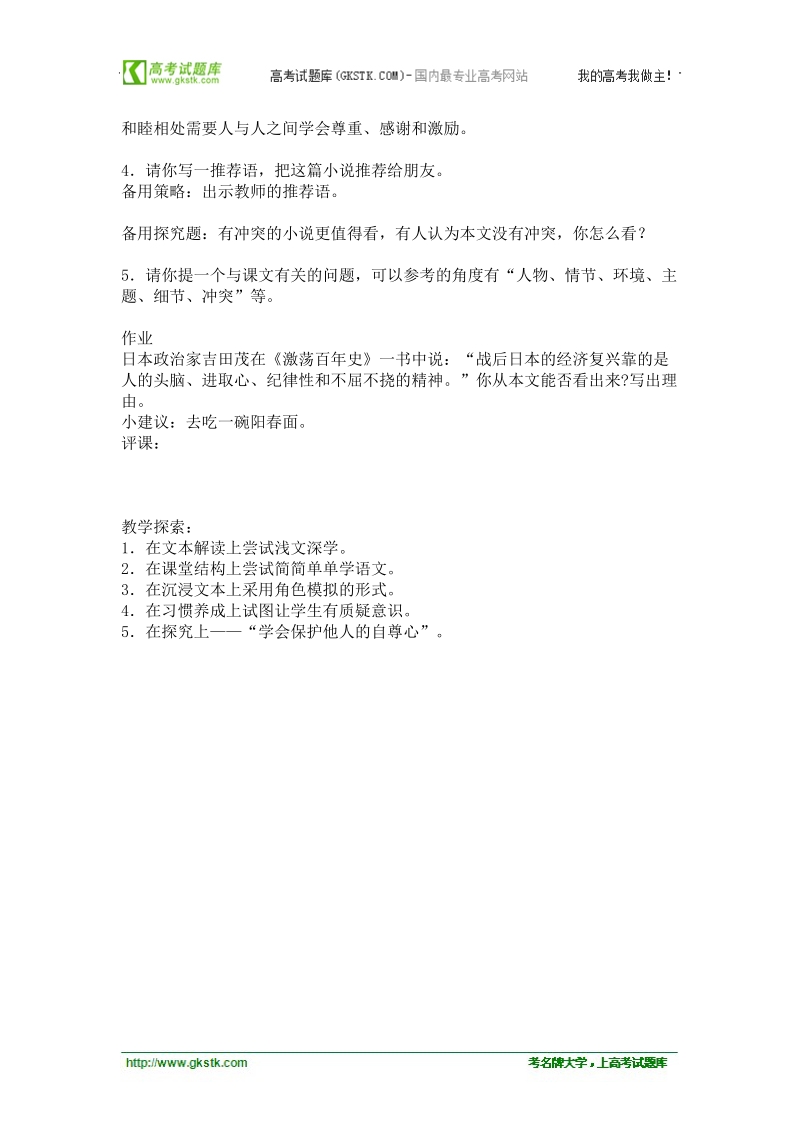 2012语文沪教版必修1精品学案：《一碗阳春面》.doc_第2页