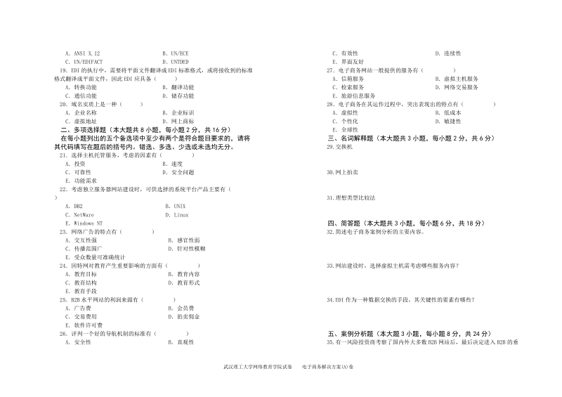 《电子商务解决方案》(a)卷及答案.doc_第2页