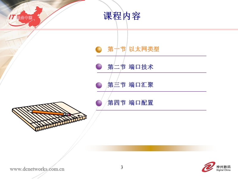 dcn-02-以太网端口技术.ppt_第3页