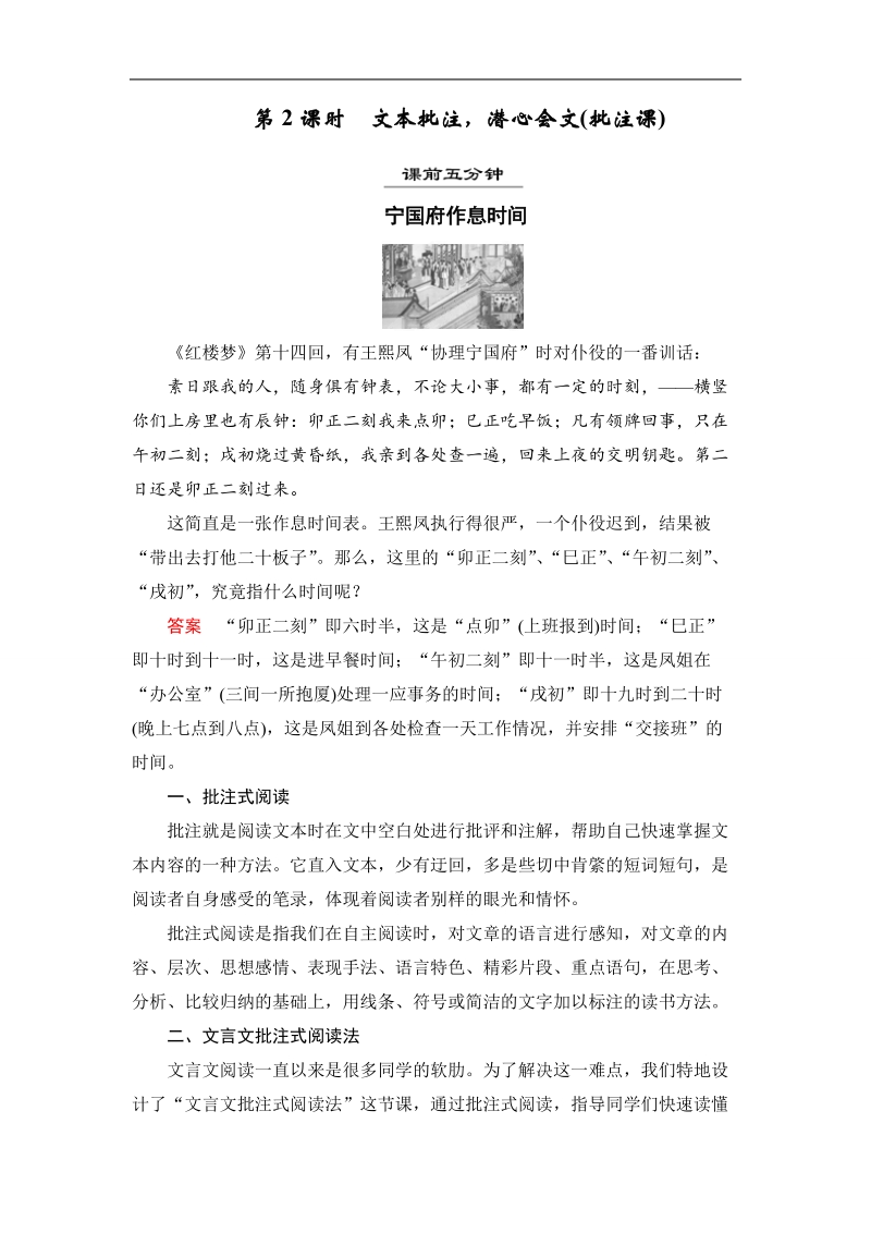 【创新设计】高考语文第一轮复习学案：2.1.1文本批注，潜心会文(批注课).doc_第1页