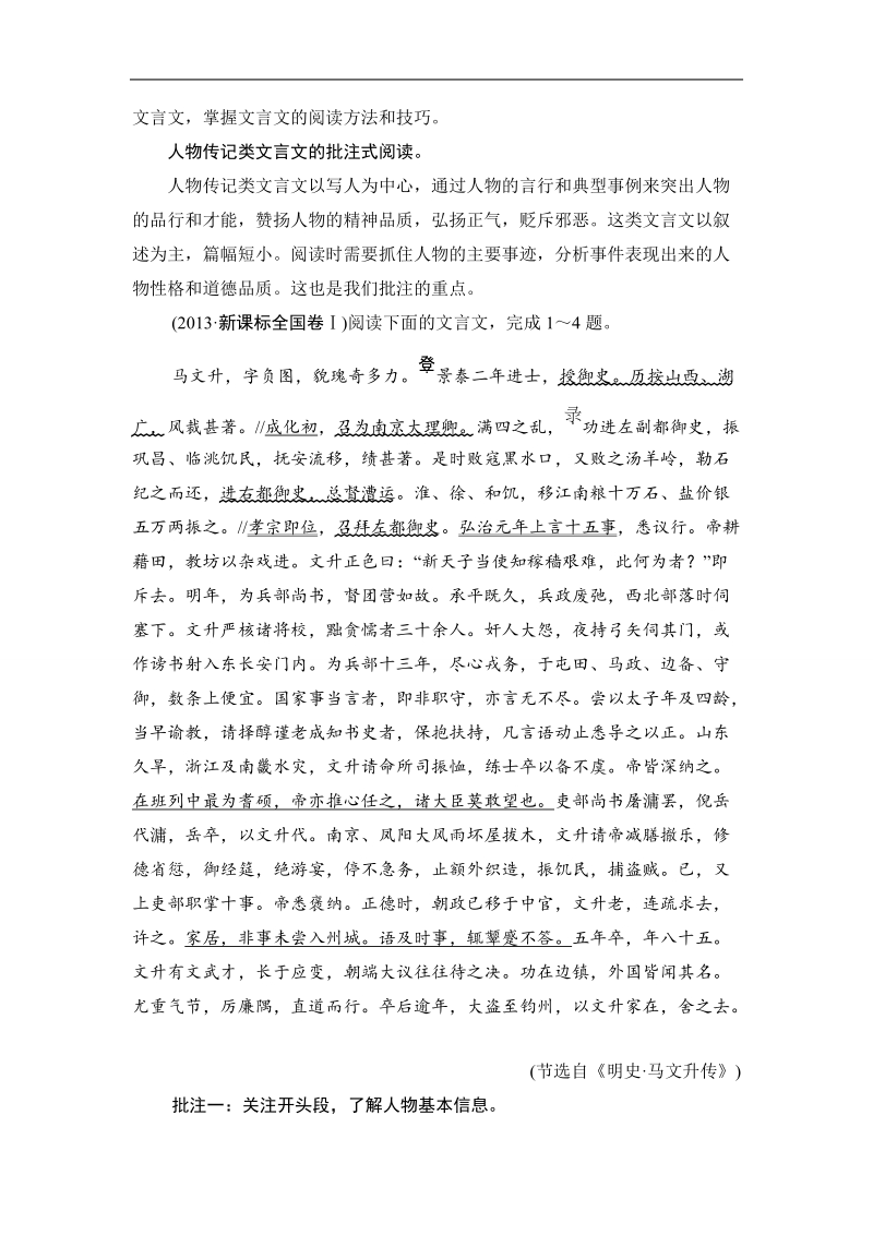 【创新设计】高考语文第一轮复习学案：2.1.1文本批注，潜心会文(批注课).doc_第2页