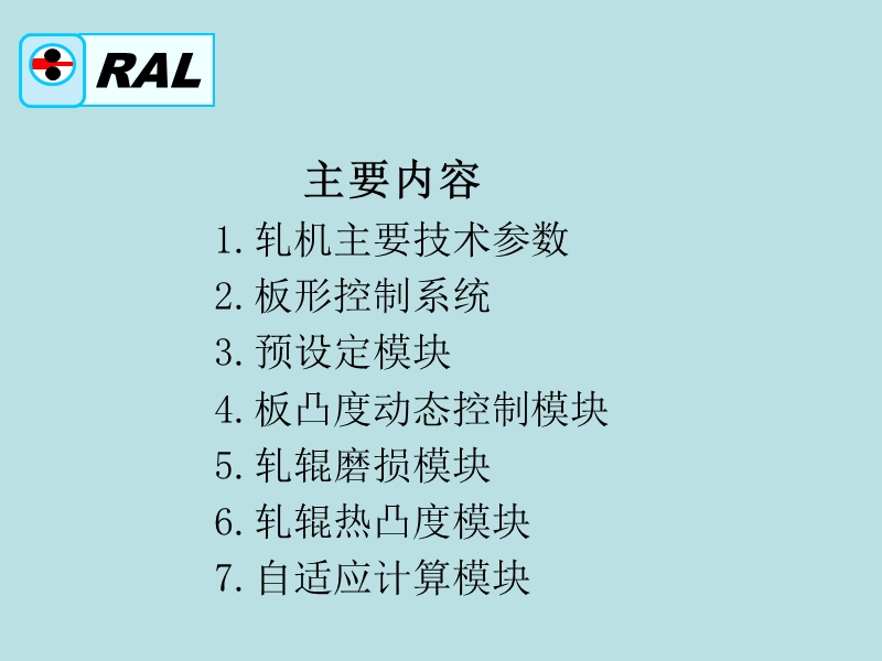 6热轧过程控制.ppt_第2页