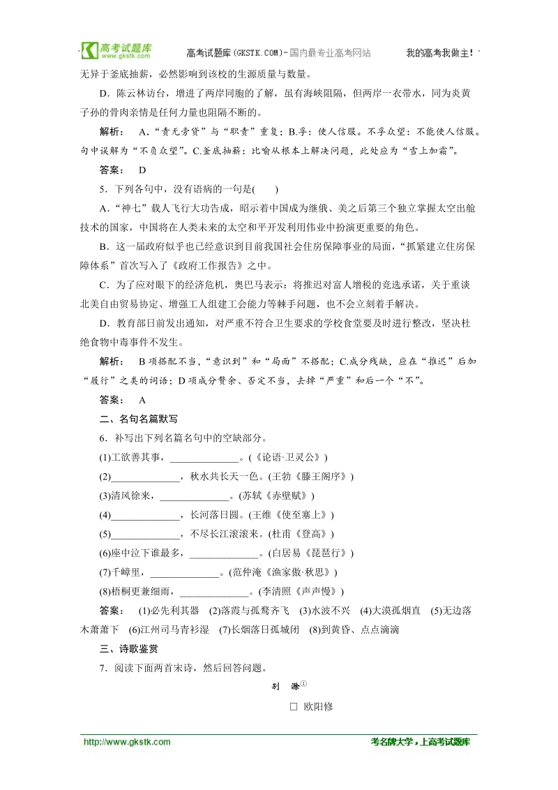 高三语文二轮复习试题：课时作业7（安徽专版）.doc_第2页