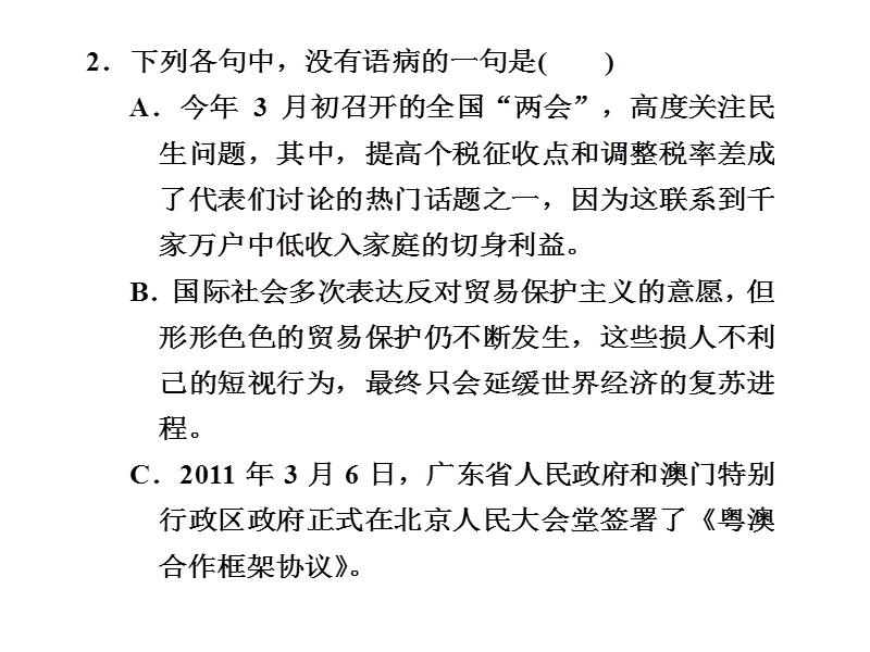 步步高大二轮专题复习课件： 热身训练半个月 第2天.ppt_第3页