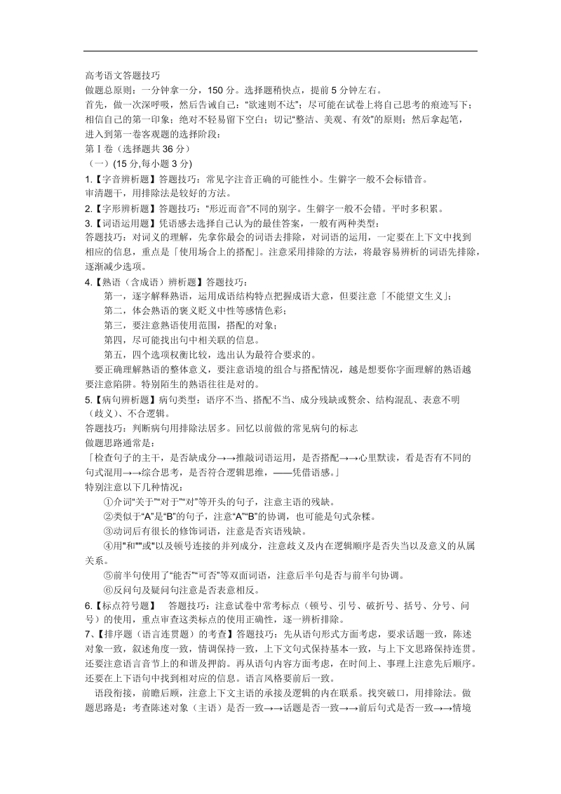 高考语文答题技巧.doc_第1页