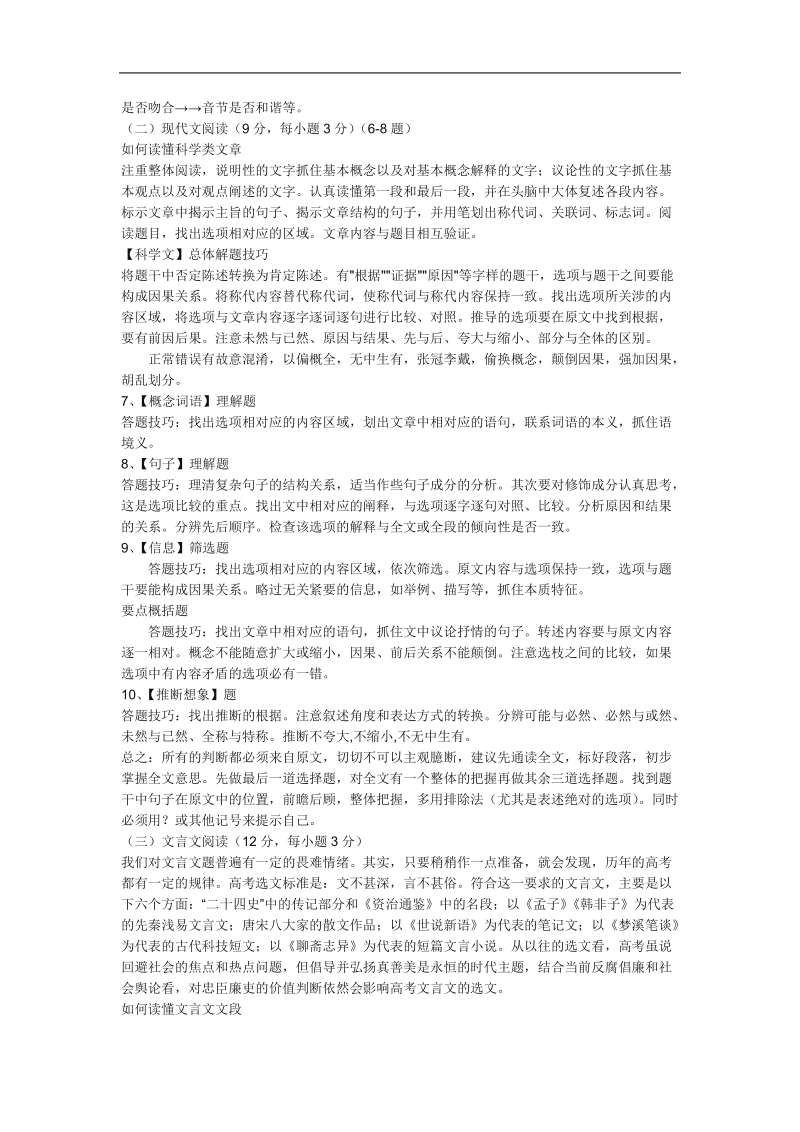 高考语文答题技巧.doc_第2页