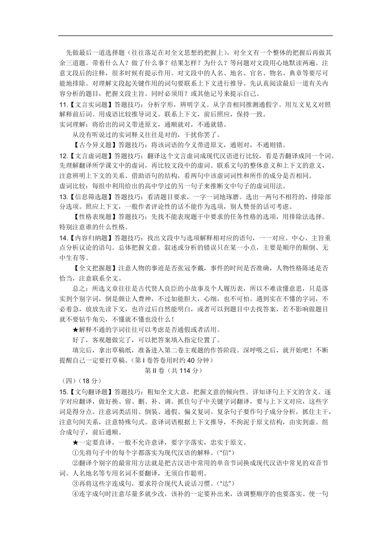 高考语文答题技巧.doc_第3页