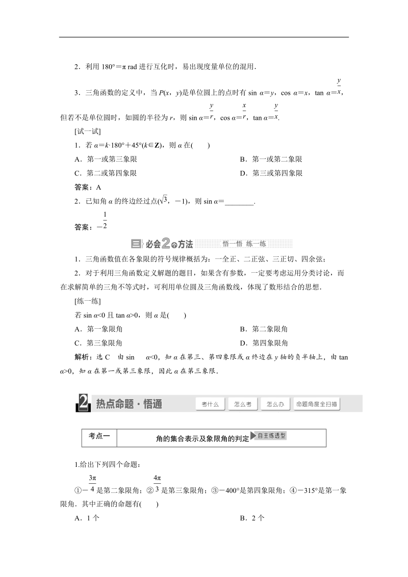 高三数学（湘教版 文）一轮复习【精品讲义】教案：第三章 三角函数、解三角形.doc_第2页