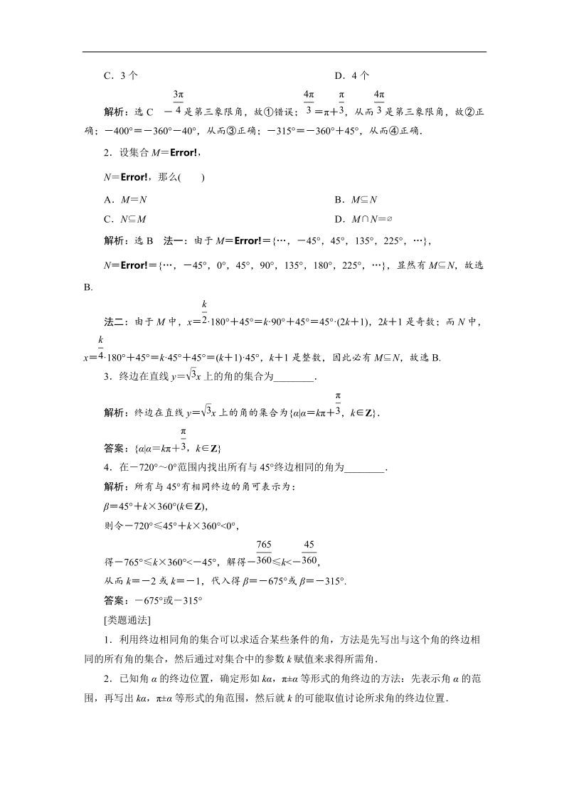 高三数学（湘教版 文）一轮复习【精品讲义】教案：第三章 三角函数、解三角形.doc_第3页