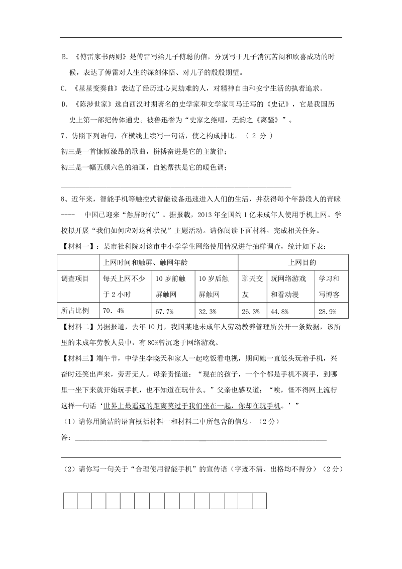 内蒙古呼伦贝尔市2018年度九年级语文上学期第一次月考试题新人教版.doc_第2页