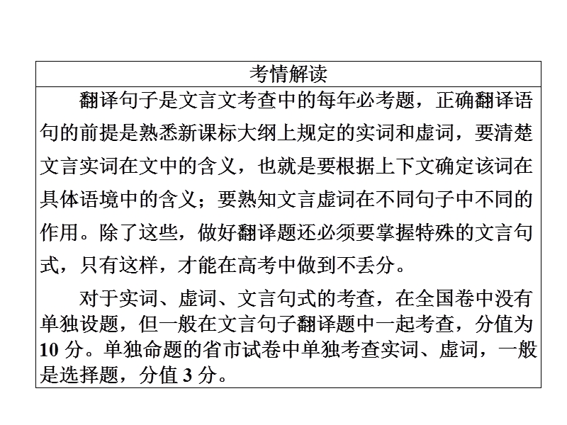 2018届高三语文二轮专题复习课件：第三部分古诗文阅读专题九文言文阅读考点4落实字词关注句式做好翻译题.ppt_第2页