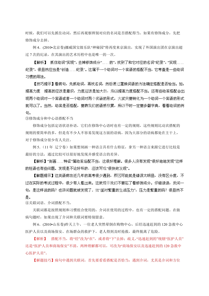 高考语文二轮复习考点突击：专题04 辨析或修改语病（解析版）.doc_第2页