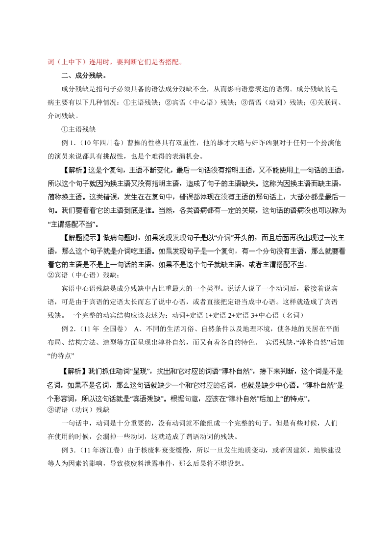 高考语文二轮复习考点突击：专题04 辨析或修改语病（解析版）.doc_第3页