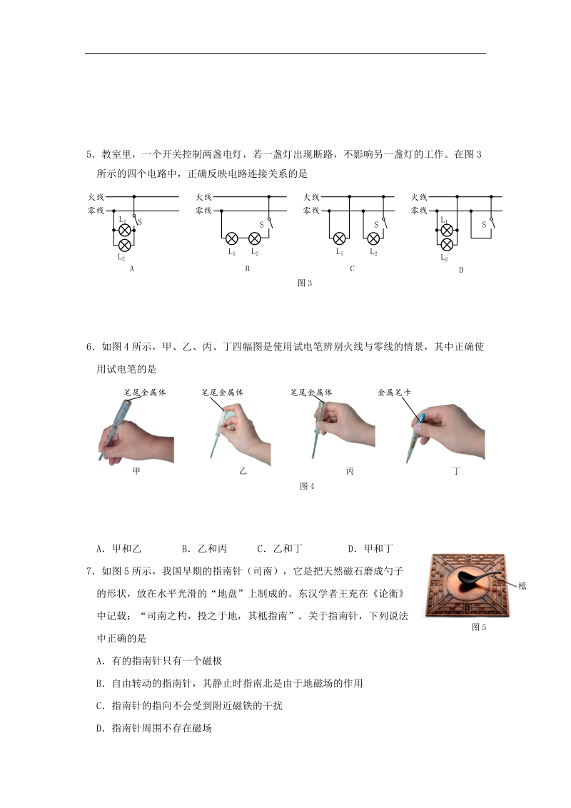 北京市海淀区2018年度九年级物理上学期期末考试试题新人教版.doc_第2页