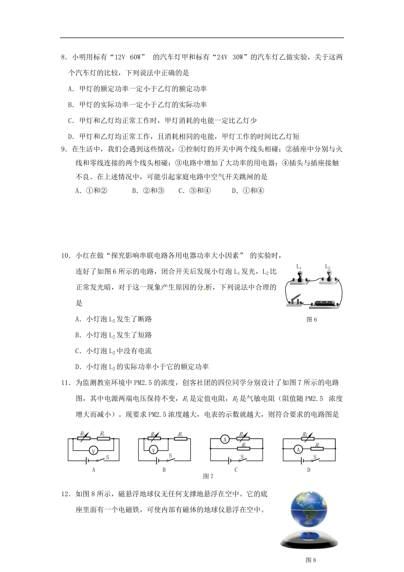 北京市海淀区2018年度九年级物理上学期期末考试试题新人教版.doc_第3页