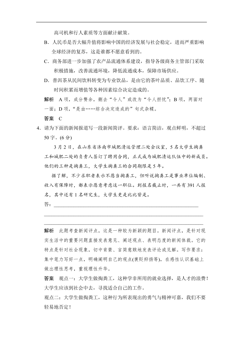 【一轮精选】高中语文一轮复习选修《新闻阅读与实践》活页规范训练 3-8 word版含答案.doc_第2页